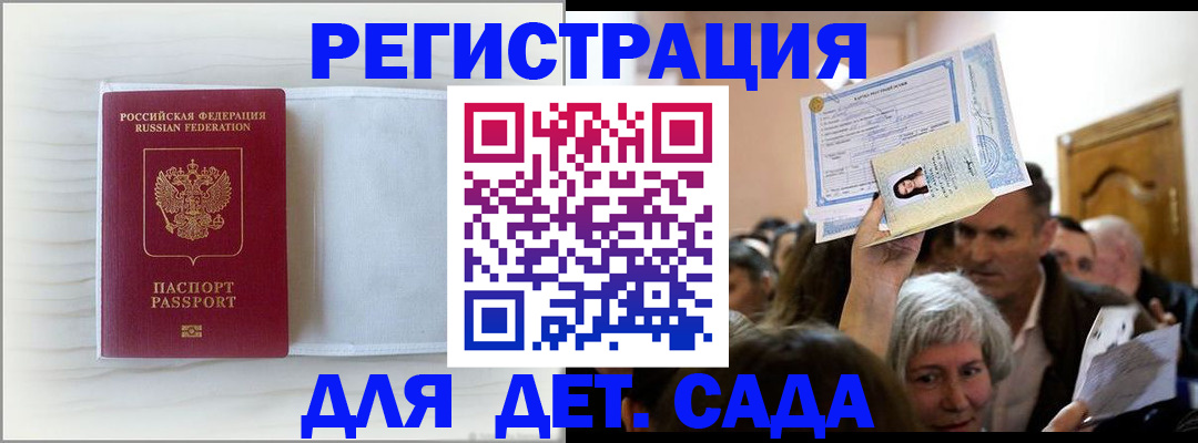 временная регистрация купить в Новомичуринске