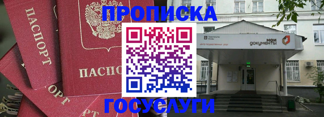 купить прописку в Новомичуринске